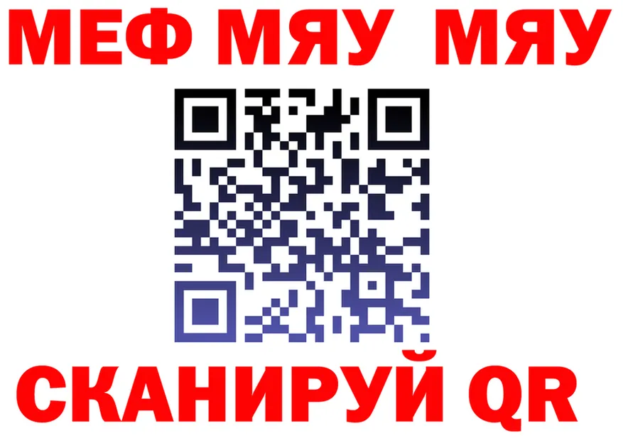МЯУ-МЯУ 4 MMC как зайти площадка ОМГ ОМГ Владивосток